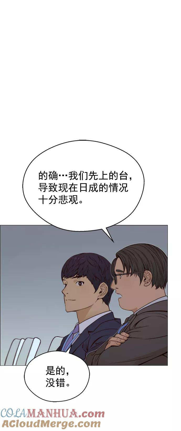 男子汉 - 第117话 - 第31张图