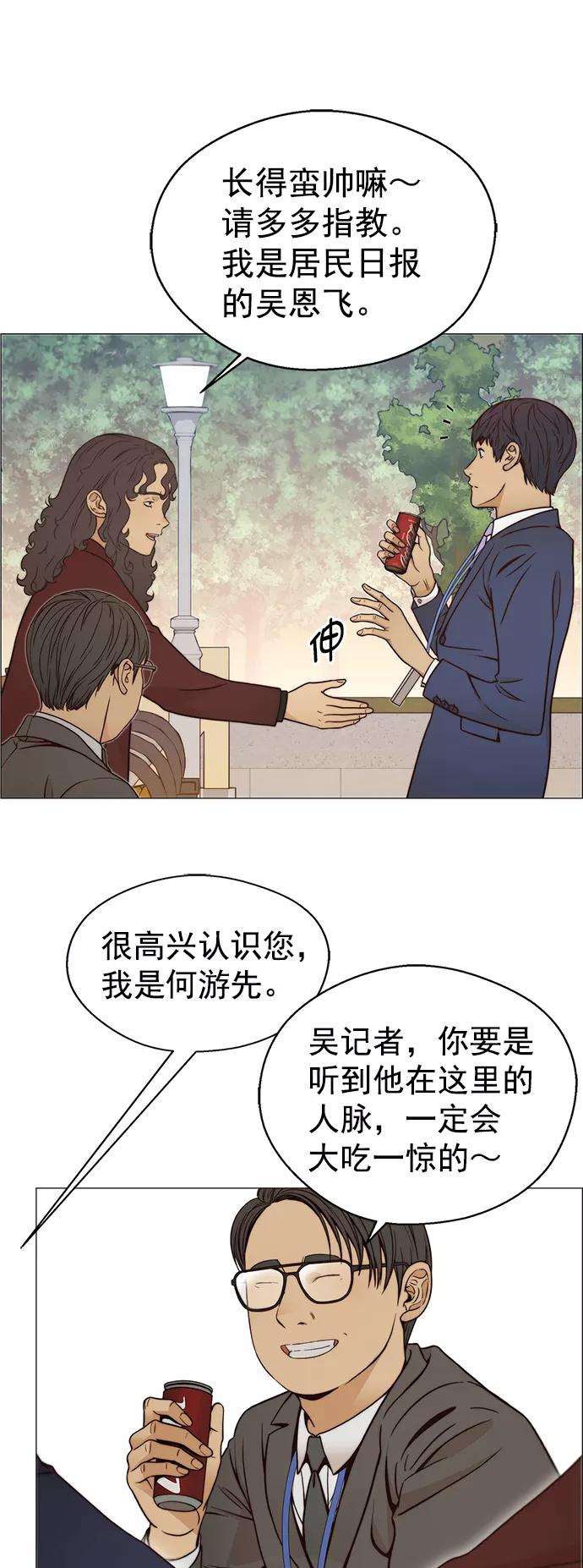 男子汉 - 第117话 - 第50张图