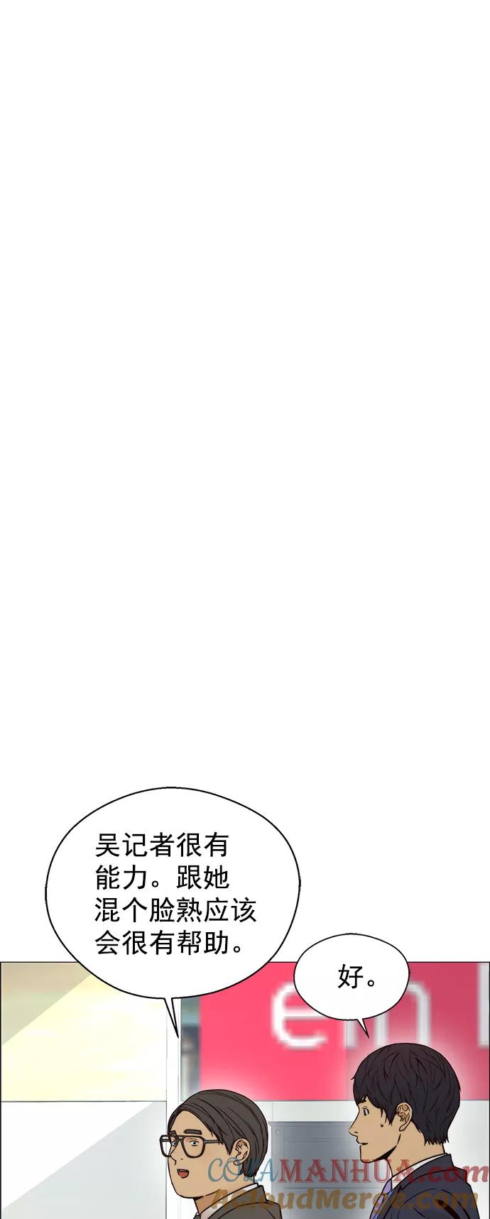 男子汉 - 第117话 - 第58张图