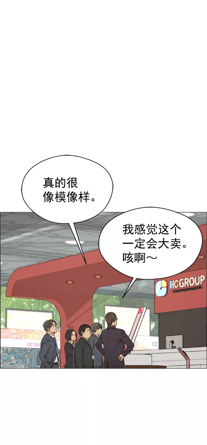 男子汉 - 第117话 - 第56张图