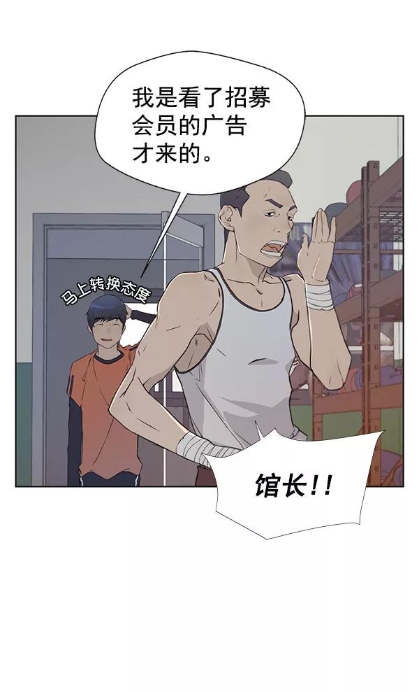 男子汉 - 第11话 - 第30张图