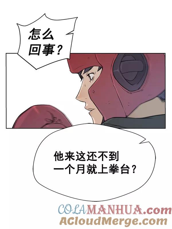 男子汉 - 第11话 - 第69张图