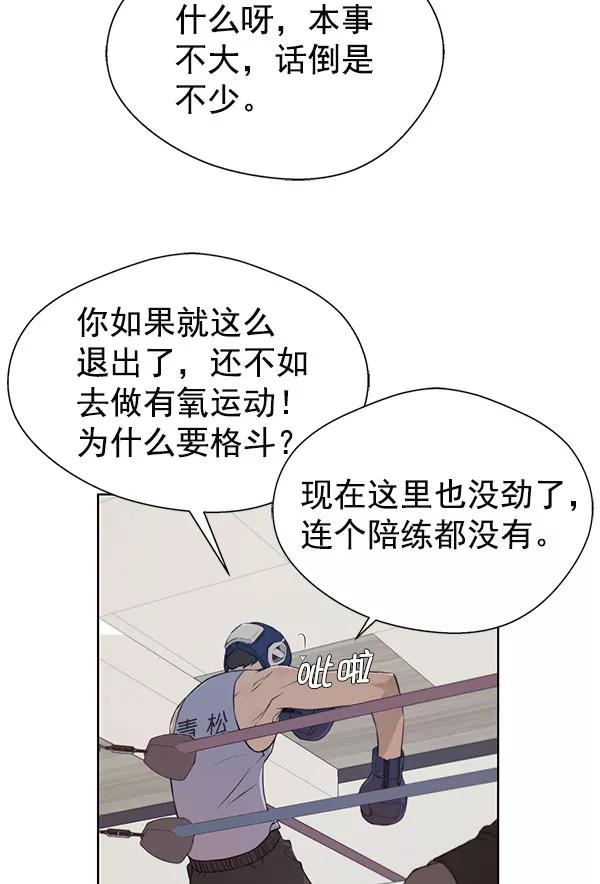 男子汉 - 第11话 - 第58张图