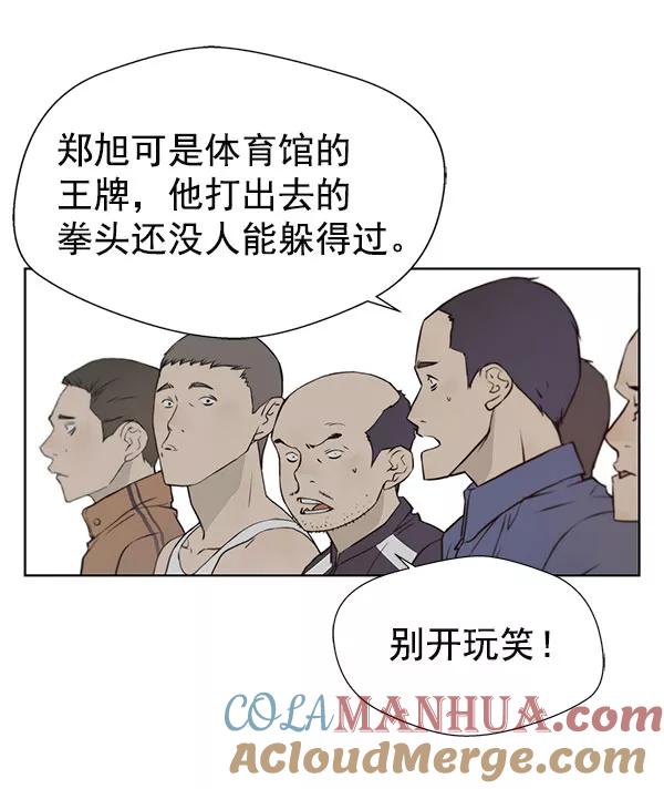 男子汉 - 第11话 - 第73张图