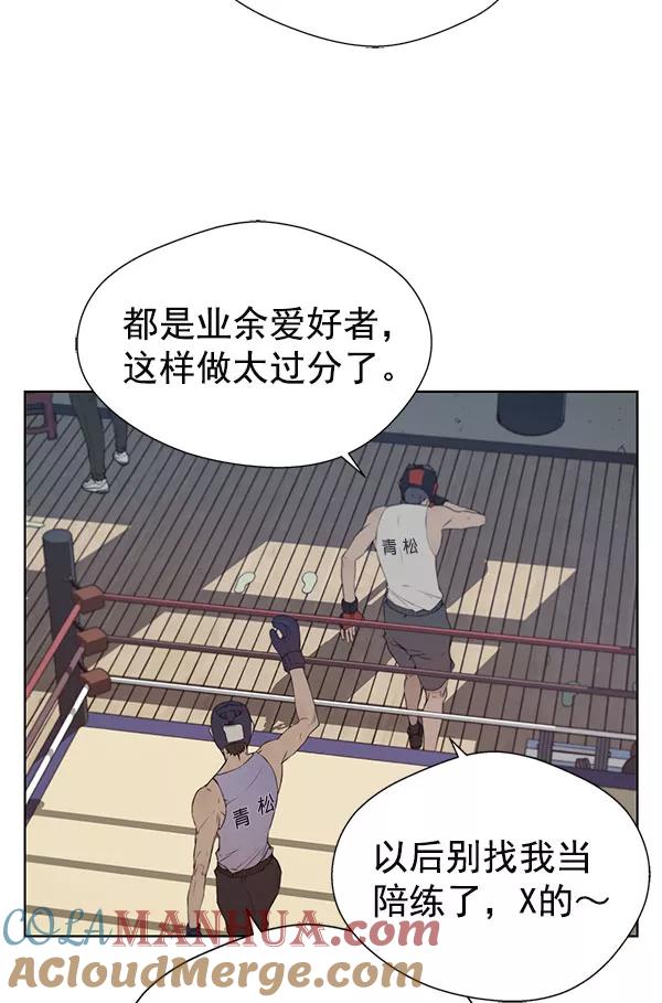 男子汉 - 第11话 - 第57张图