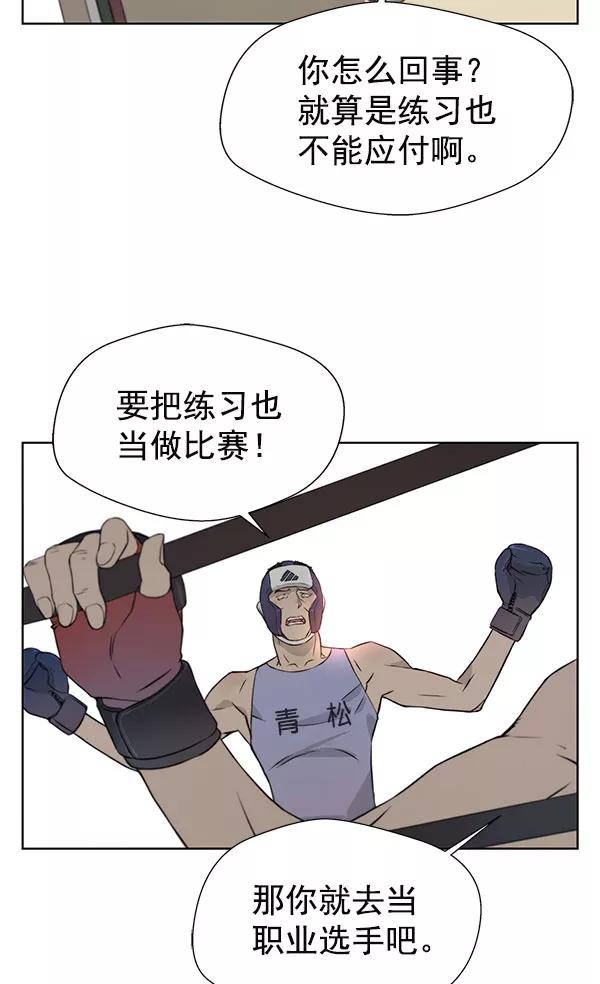 男子汉 - 第11话 - 第56张图