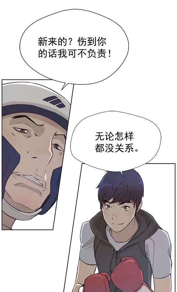 男子汉 - 第11话 - 第60张图