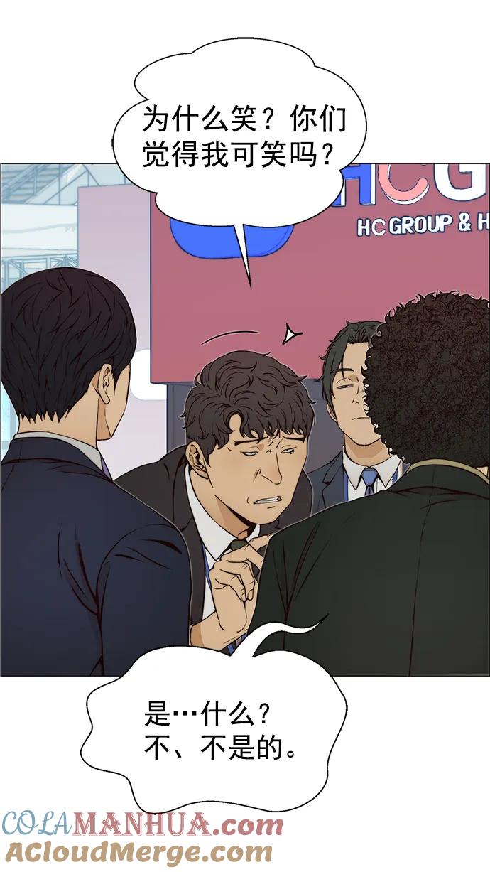 男子汉 - 第118话 - 第40张图