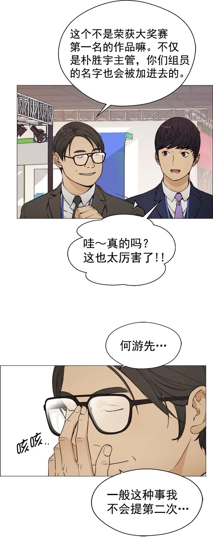 男子汉 - 第118话 - 第18张图