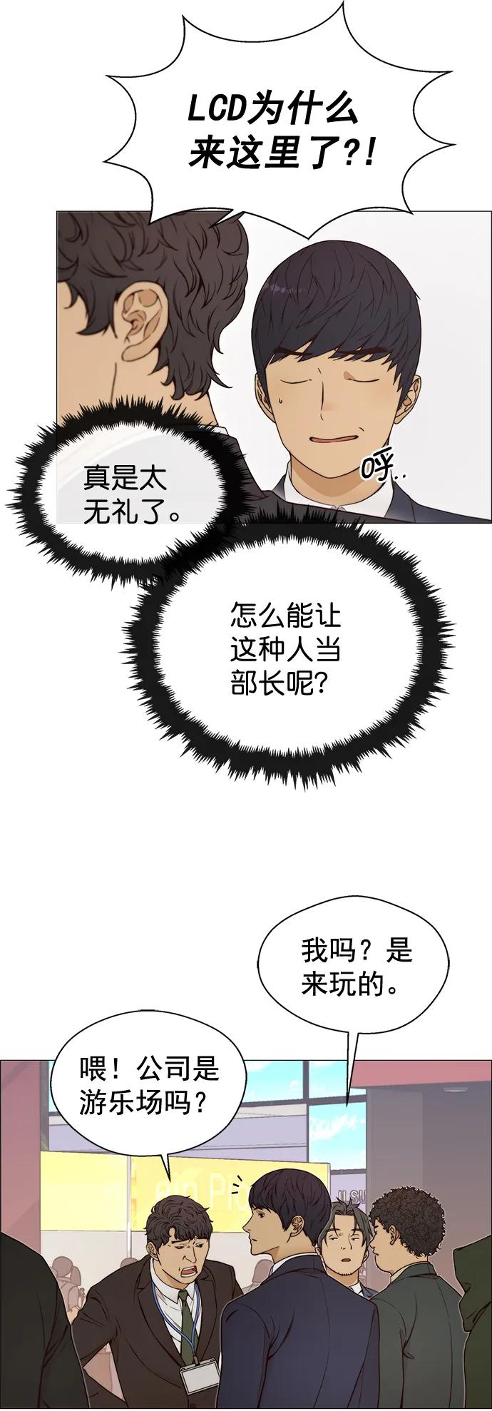 男子汉 - 第118话 - 第44张图