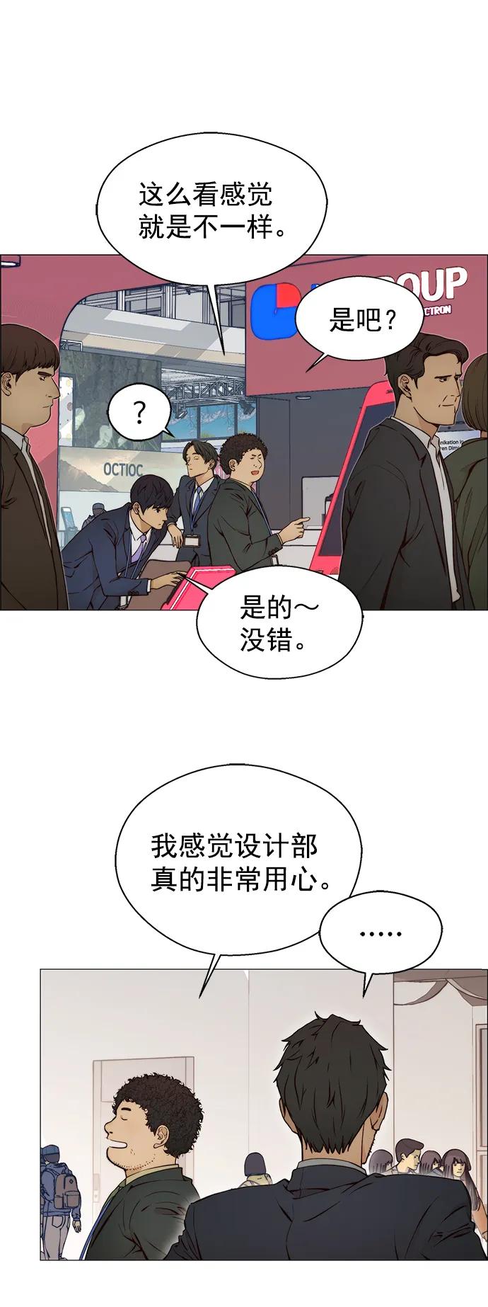 男子汉 - 第118话 - 第24张图