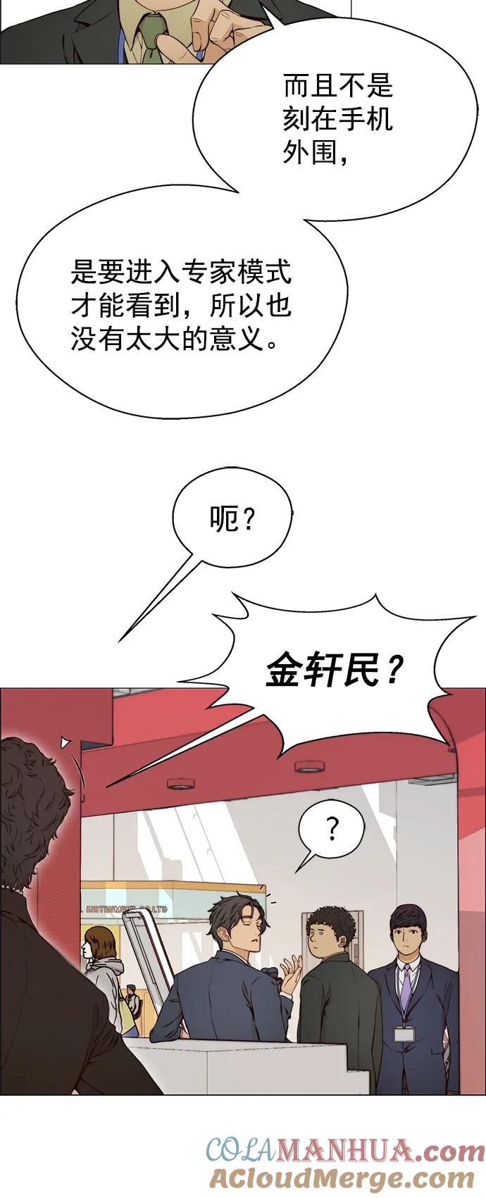 男子汉 - 第118话 - 第28张图