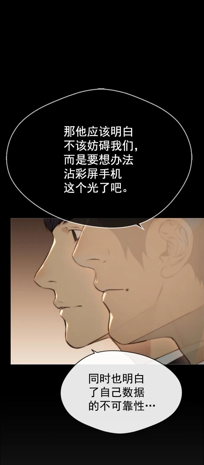 男子汉 - 第118话 - 第9张图