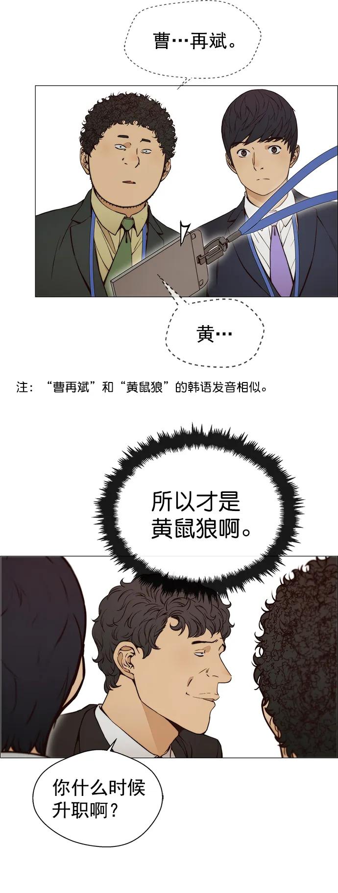 男子汉 - 第118话 - 第38张图