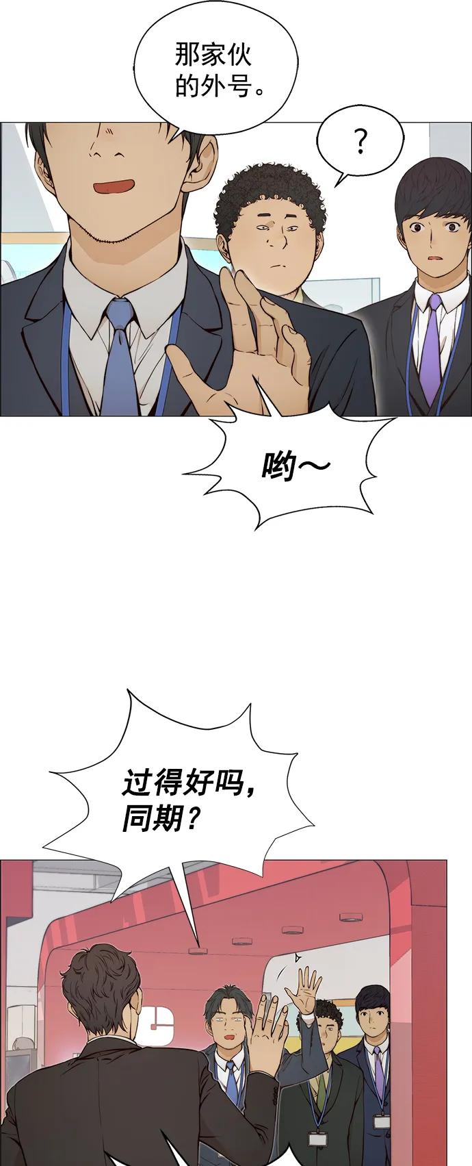 男子汉 - 第118话 - 第33张图