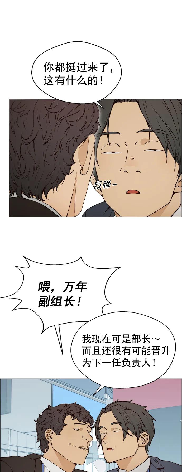 男子汉 - 第118话 - 第36张图