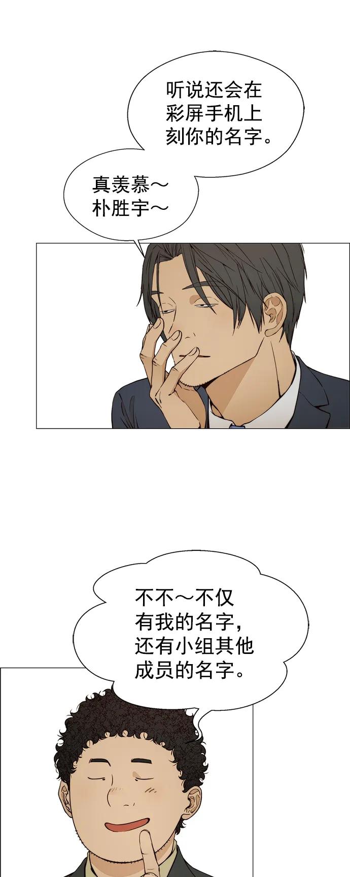 男子汉 - 第118话 - 第27张图