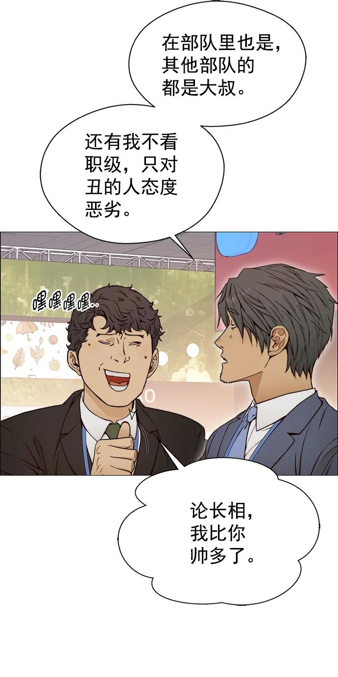 男子汉 - 第118话 - 第57张图