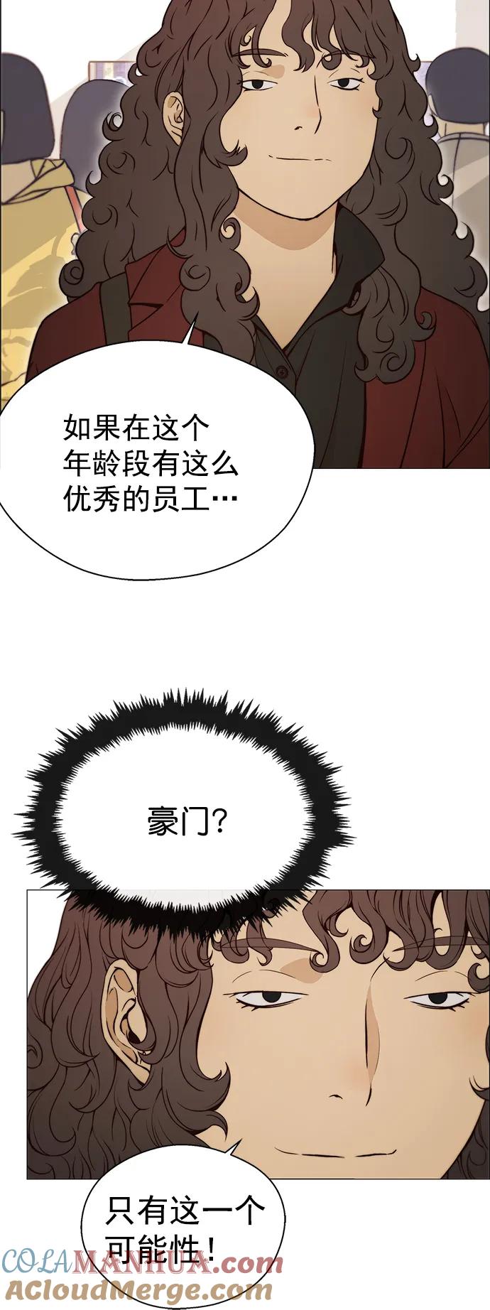 男子汉 - 第118话 - 第52张图