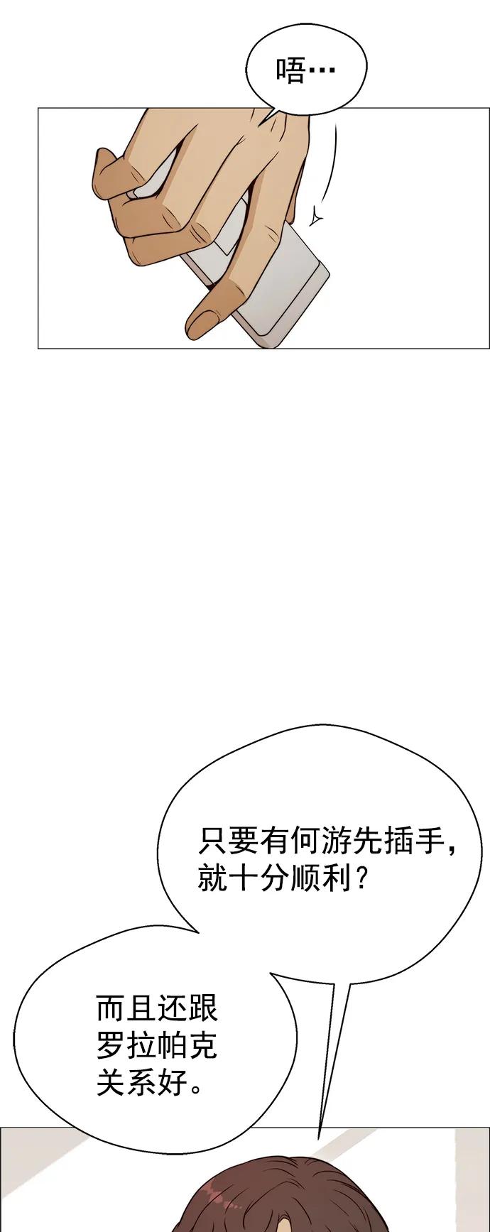 男子汉 - 第118话 - 第51张图