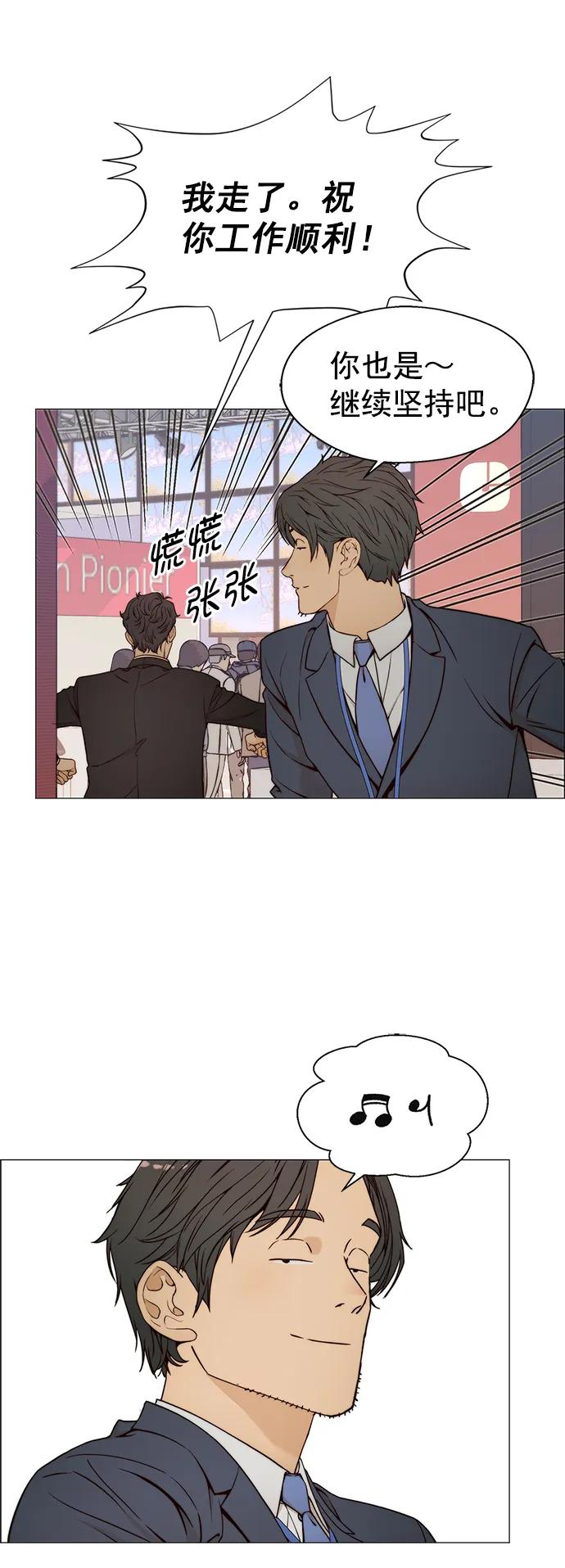 男子汉 - 第119话 - 第41张图