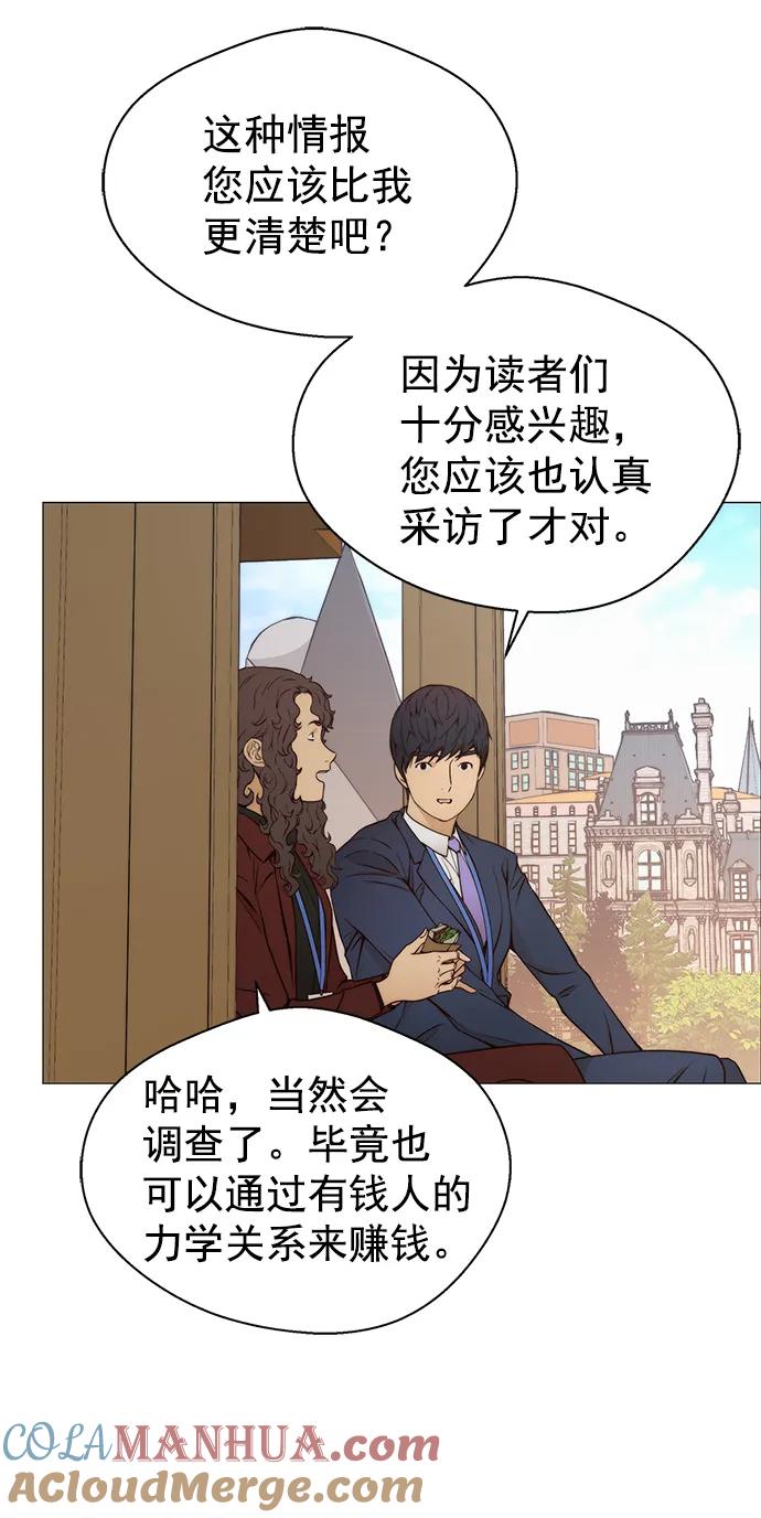 男子汉 - 第120话 - 第31张图