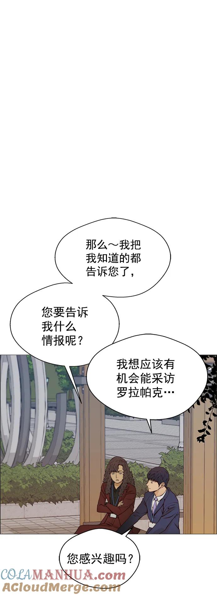 男子汉 - 第120话 - 第40张图