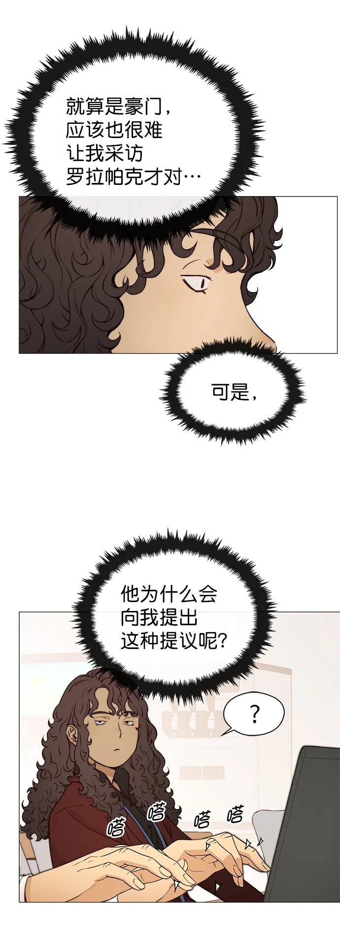 男子汉 - 第120话 - 第45张图