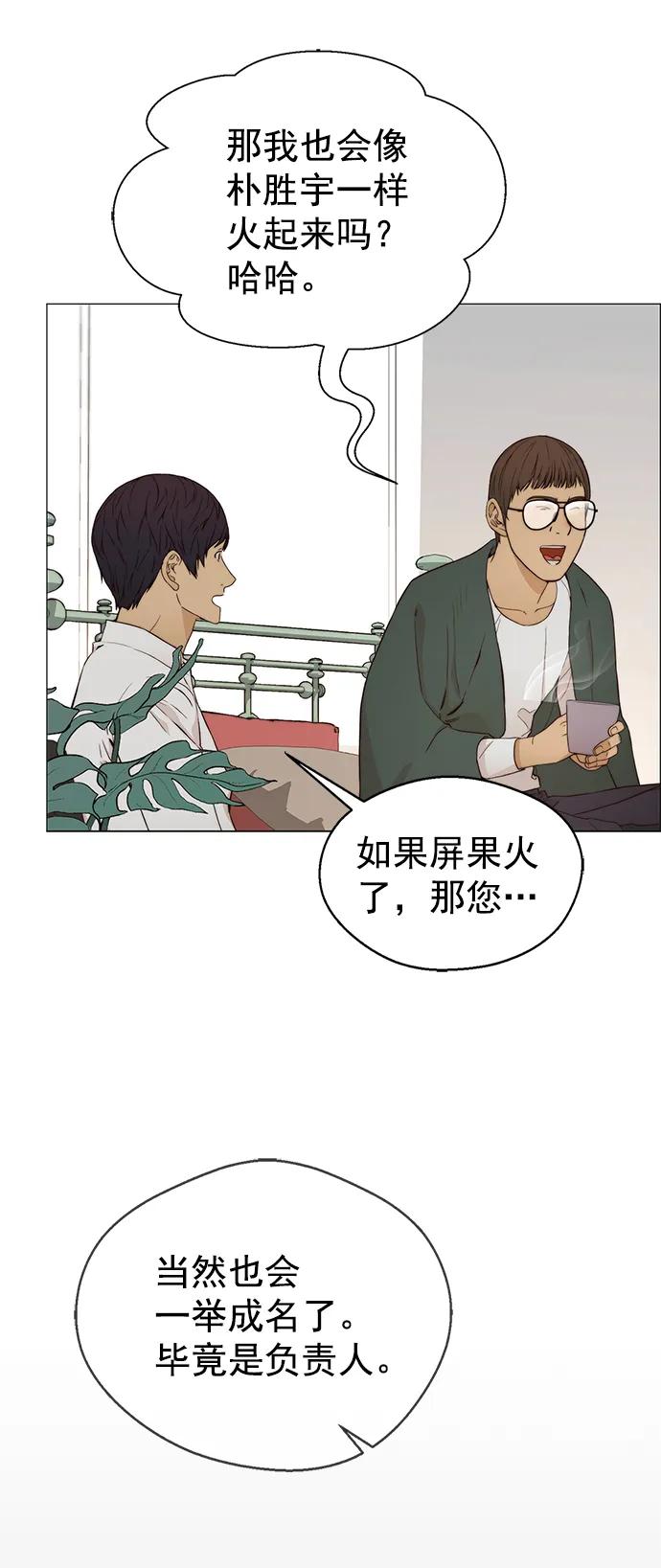 男子汉 - 第120话 - 第69张图