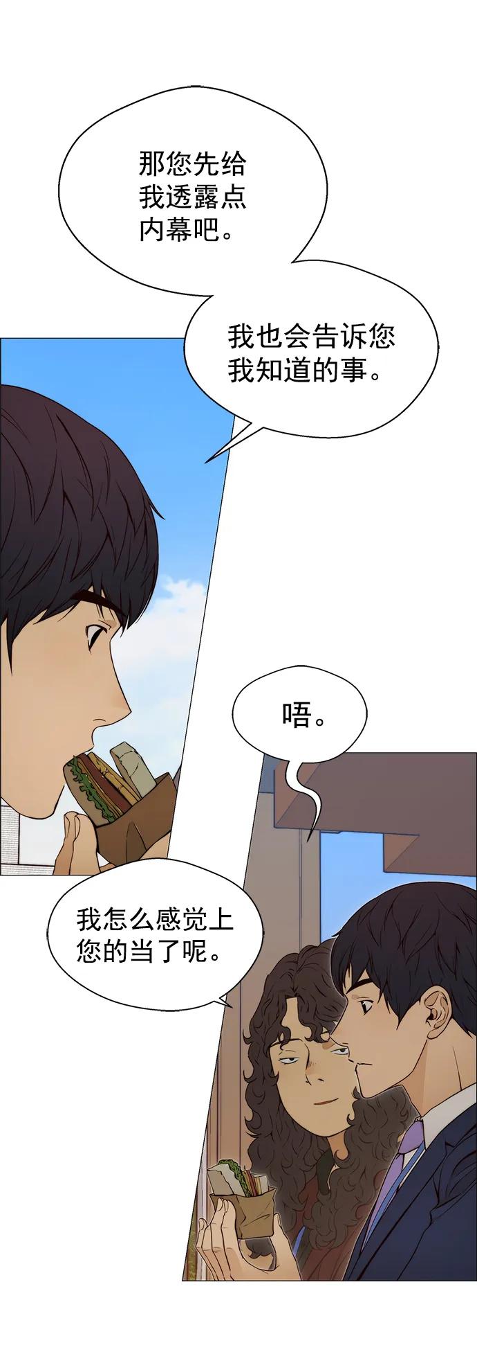 男子汉 - 第120话 - 第33张图