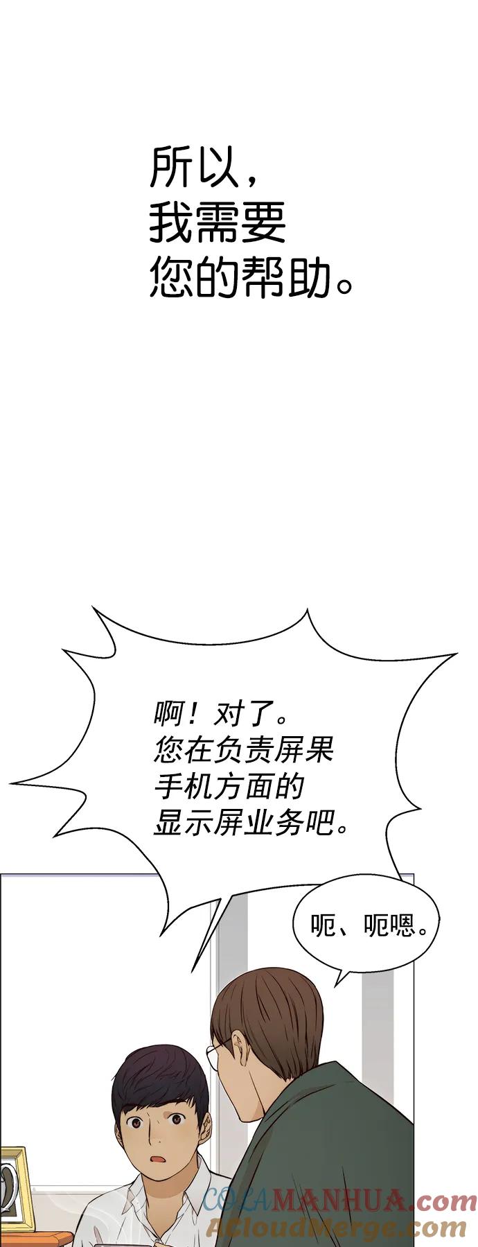 男子汉 - 第120话 - 第67张图