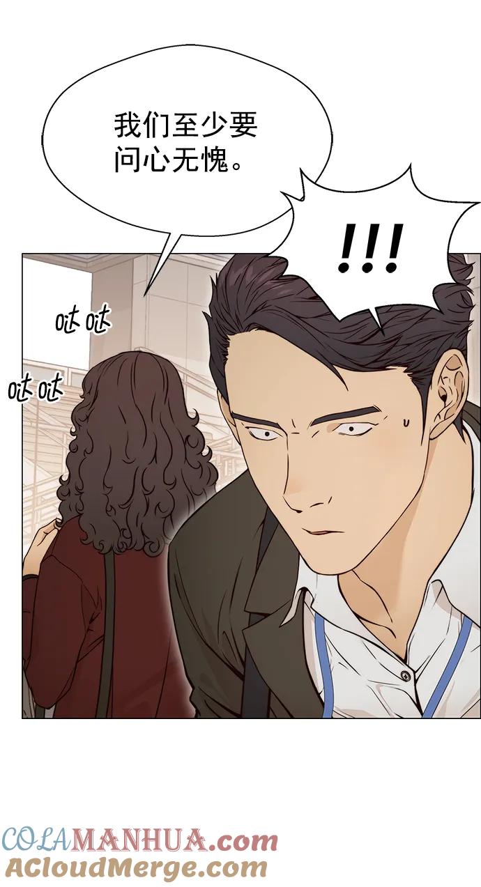 男子汉 - 第121话 - 第45张图