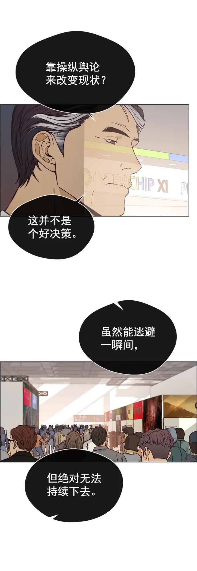 男子汉 - 第121话 - 第53张图