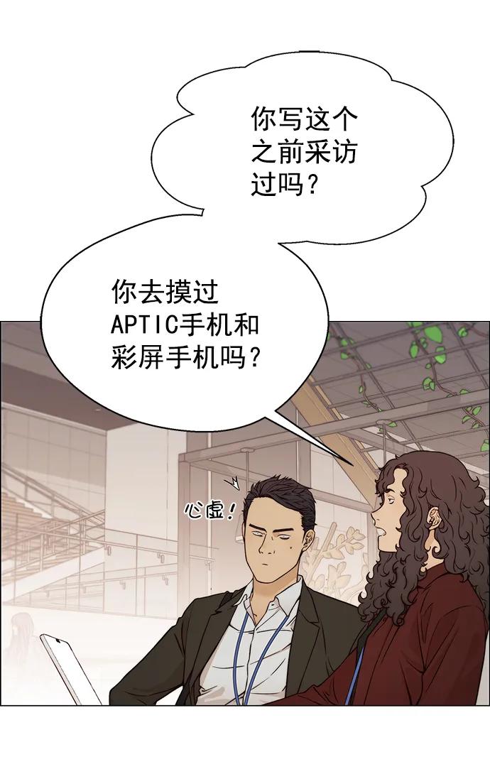 男子汉 - 第121话 - 第43张图