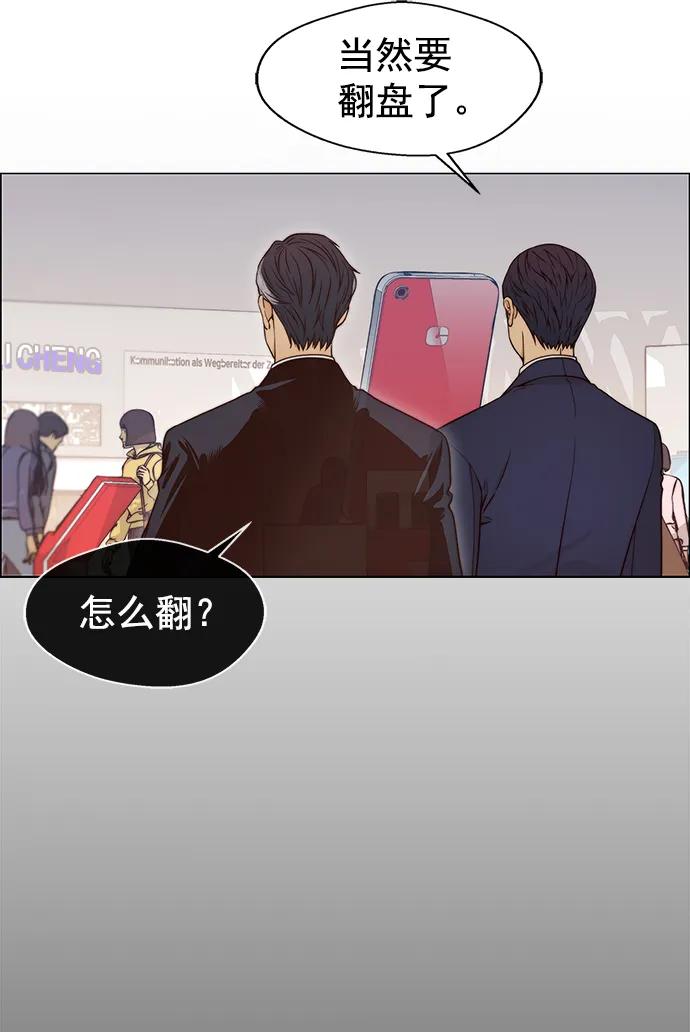 男子汉 - 第121话 - 第55张图
