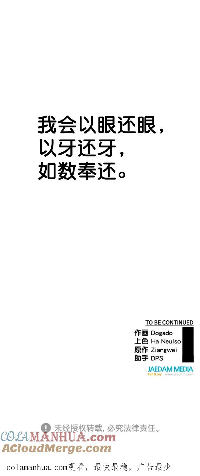 男子汉 - 第121话 - 第72张图