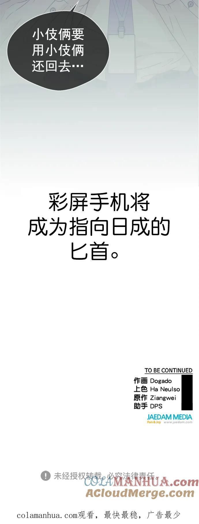 男子汉 - 第122话 - 第76张图