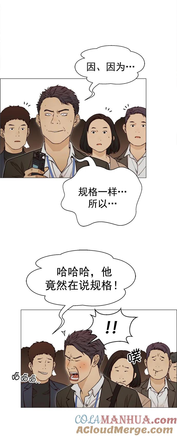 男子汉 - 第122话 - 第46张图