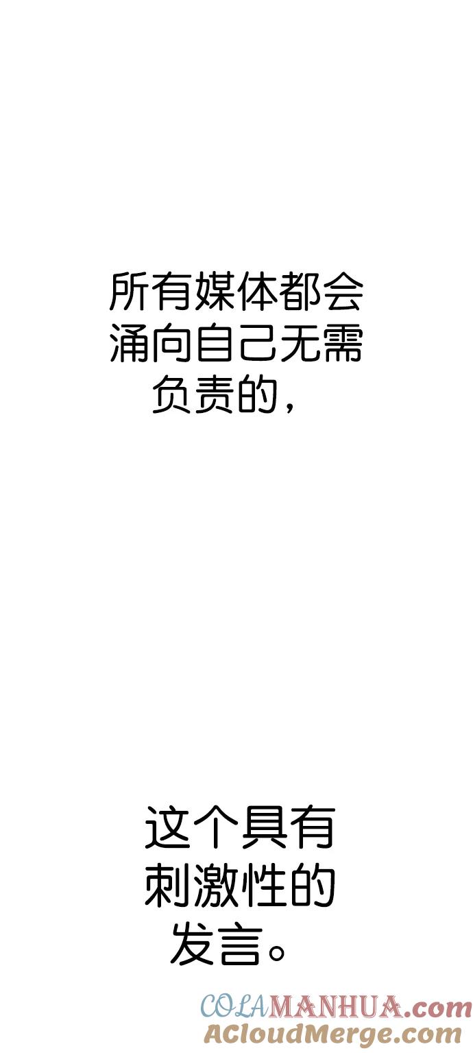 男子汉 - 第122话 - 第49张图