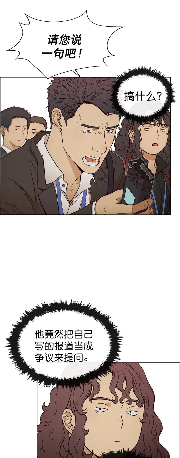 男子汉 - 第122话 - 第41张图