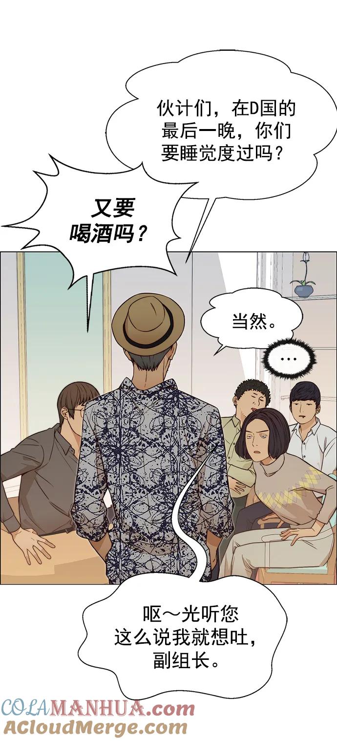 男子汉 - 第123话 - 第58张图