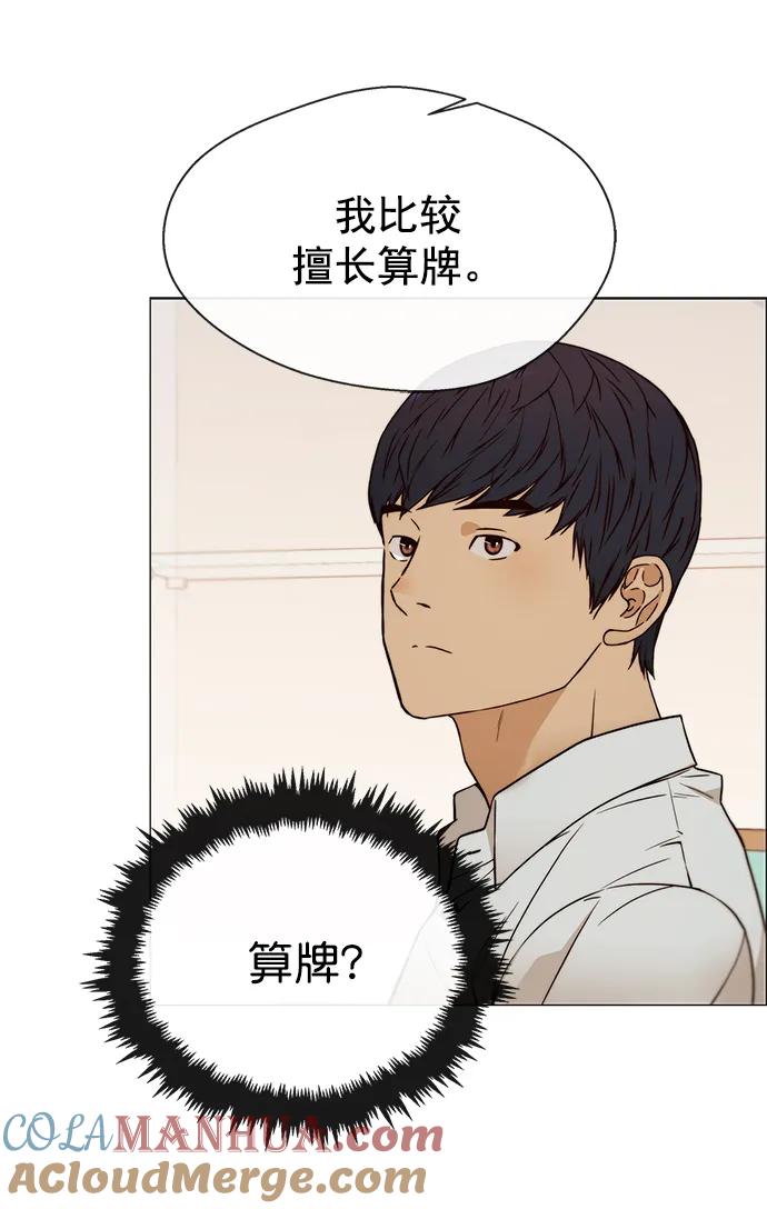 男子汉 - 第123话 - 第64张图