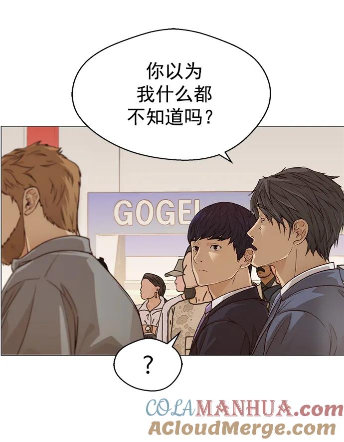 男子汉 - 第123话 - 第34张图