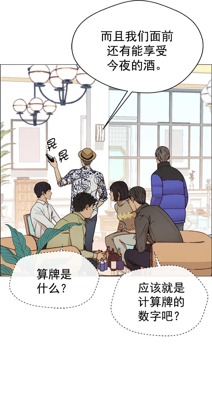 男子汉 - 第123话 - 第66张图