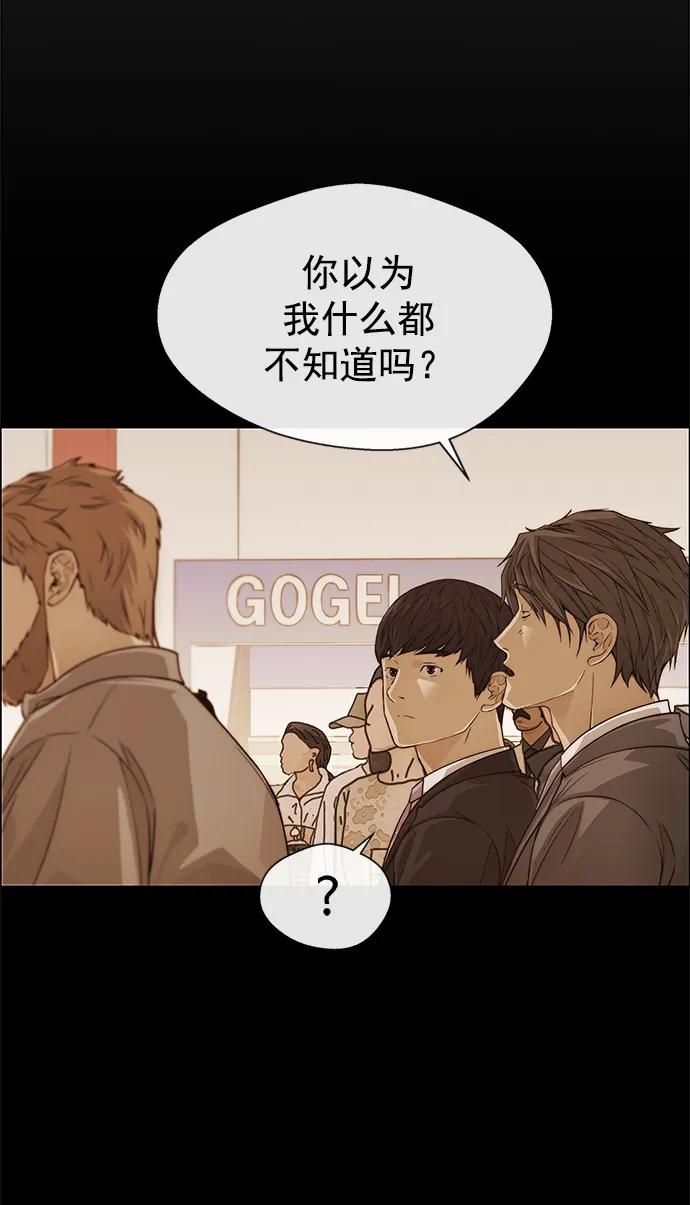 男子汉 - 第123话 - 第69张图