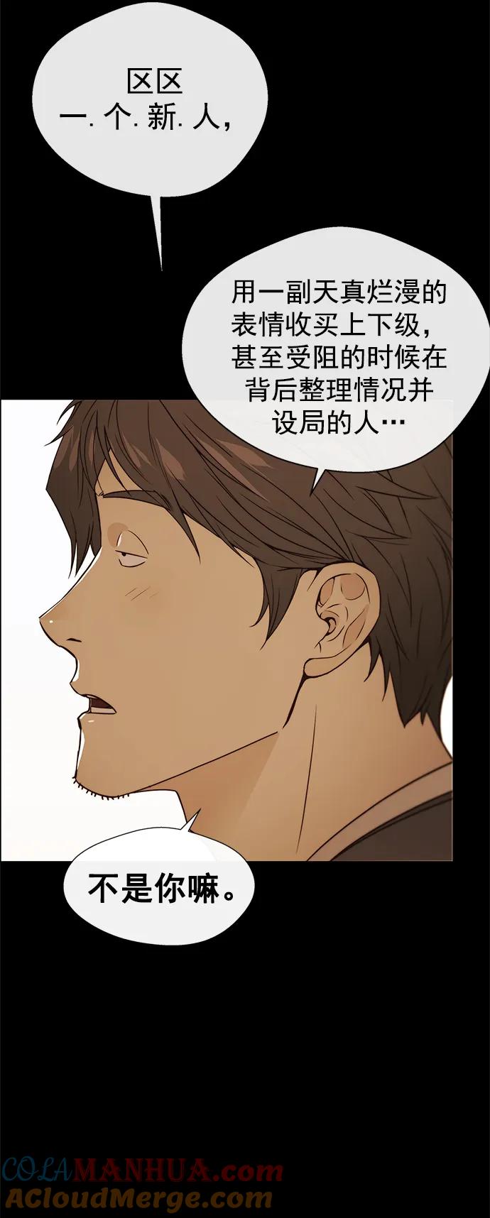 男子汉 - 第123话 - 第70张图