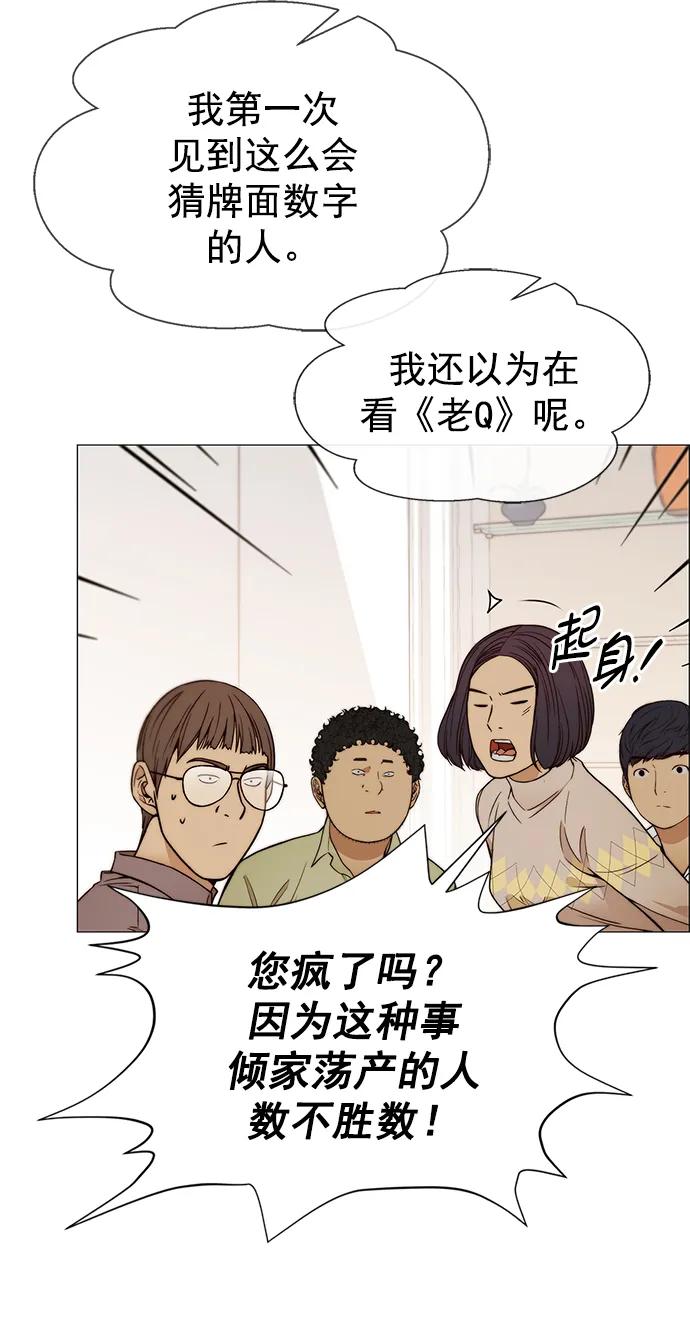 男子汉 - 第123话 - 第62张图