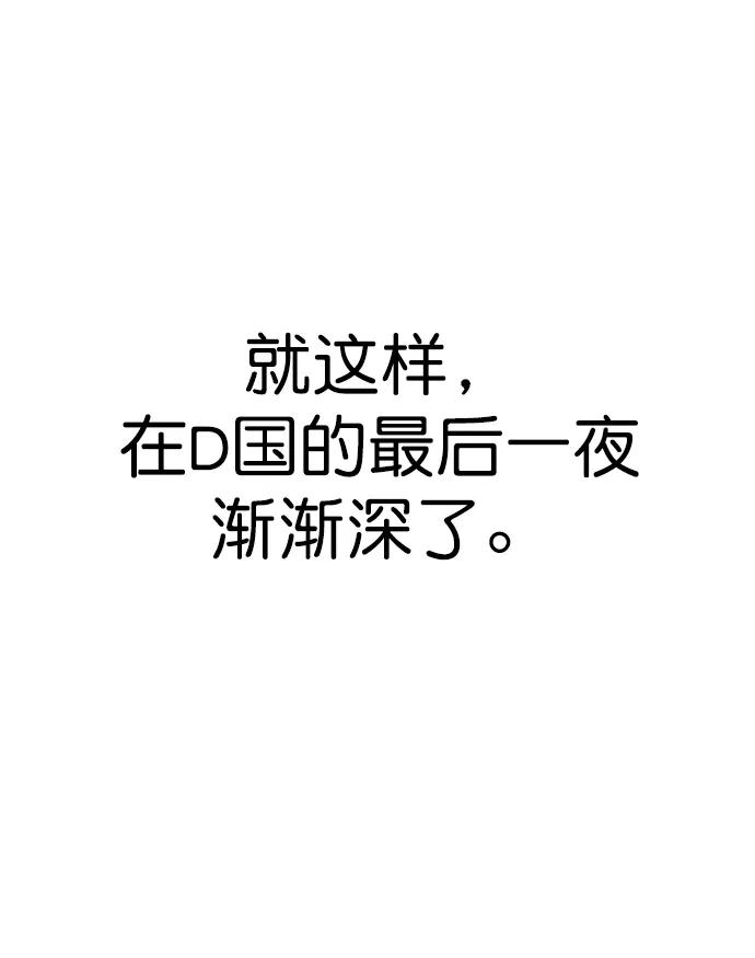 男子汉 - 第123话 - 第45张图