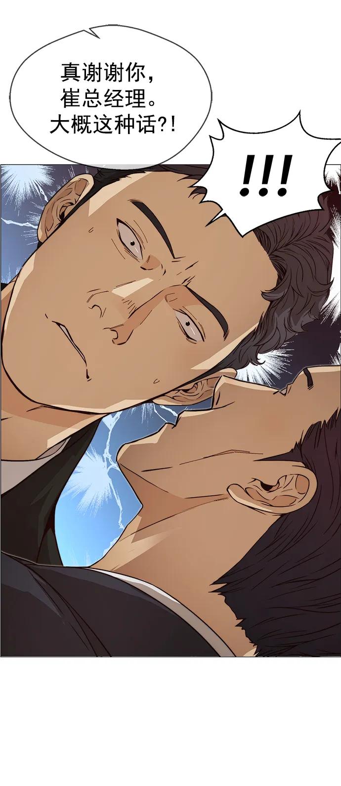 男子汉 - 第123话 - 第23张图