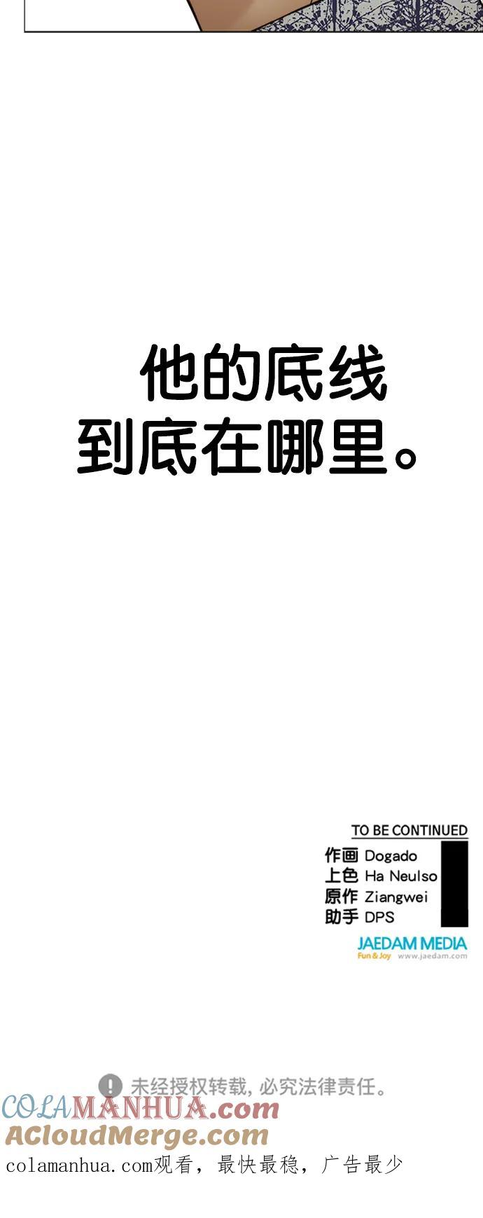 男子汉 - 第123话 - 第76张图